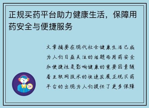 正规买药平台助力健康生活，保障用药安全与便捷服务